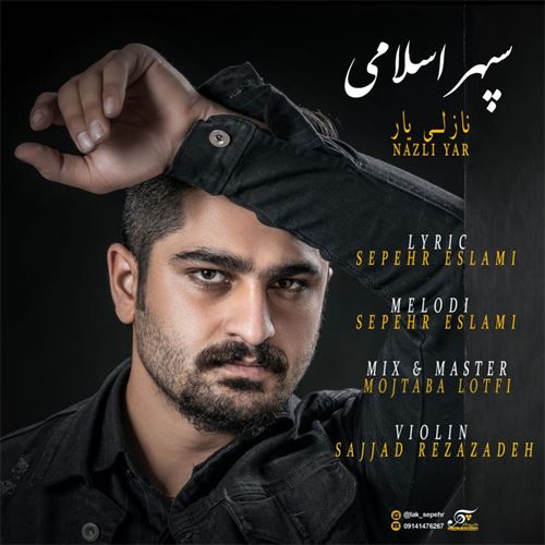 سپهر اسلامی نازلی یار